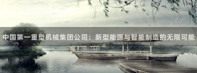 龙八国际交响乐