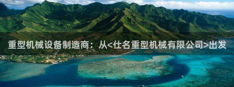 龙八国际app是什么