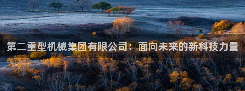 龙八国际唯一官网