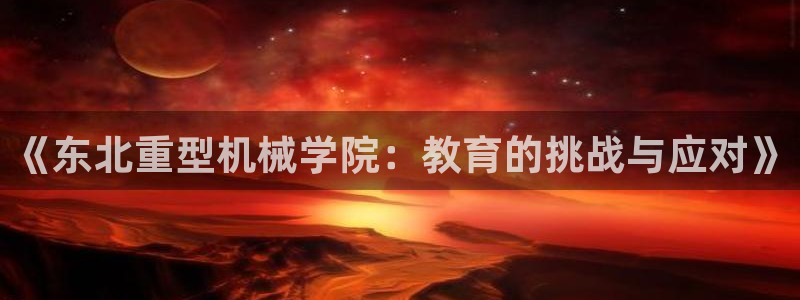 龙八国际娱乐官方网站