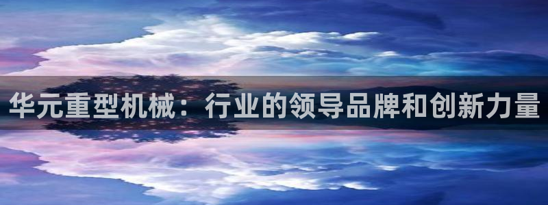 龙八国际娱乐实力如何