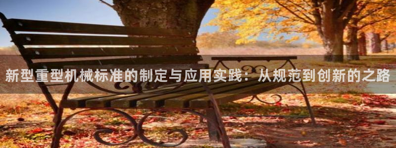 龙八国际平台首页